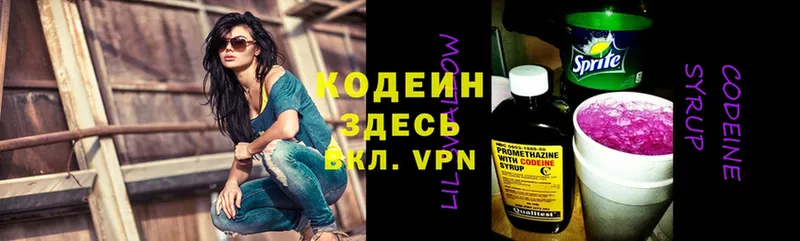 Кодеин Purple Drank  Волгореченск 